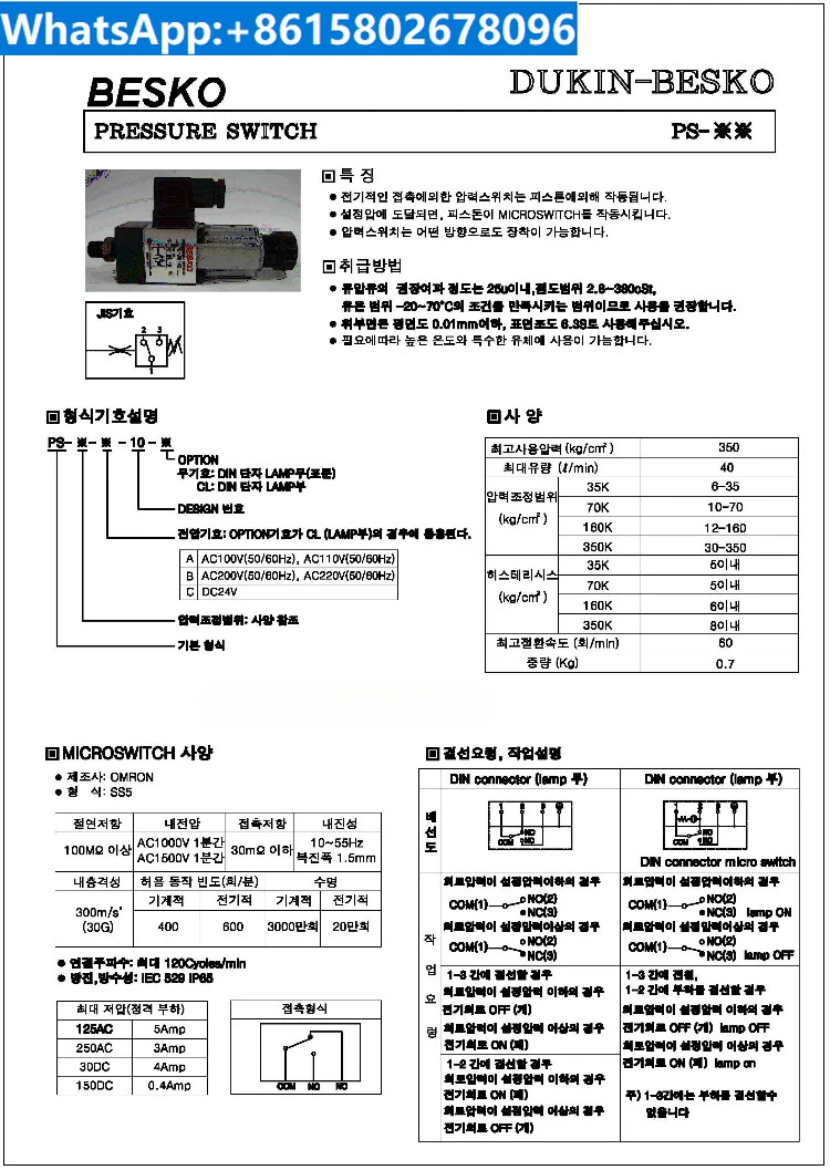 DUKIN BESKO Korean PRESSURE SWITCH PS-350-10 image 6