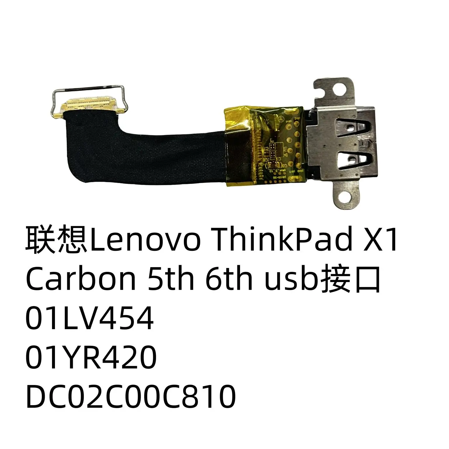 

Для Lenovo ThinkPad X1 Carbon 5th 6th USB порт 01LV454 01YR420