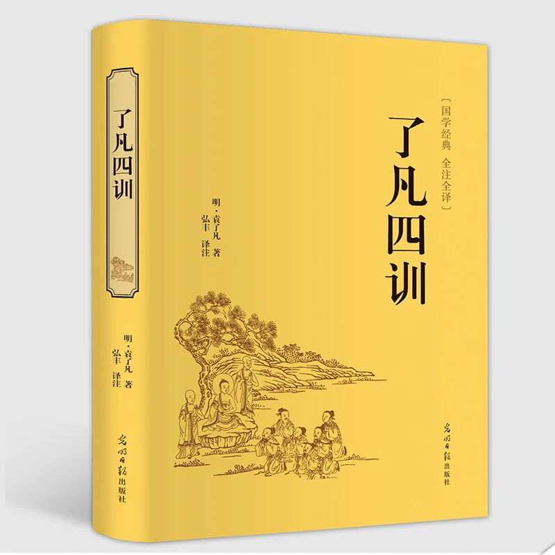 

The Four Instructions To The Fallen, Complete Translation, Written By Yuan Liaofan, in Classical Chinese. Philosophical Works