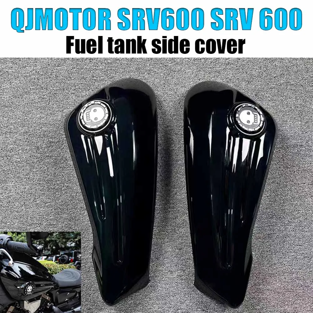 For QJMOTOR SRV600 SRV 600 Motorcycle modification: enlarging the decorative cover of the fuel tank side panel