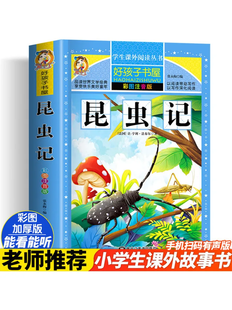 

Книга-Winshare насекомые заметки цветной иллюстрированный фонетический выпуск