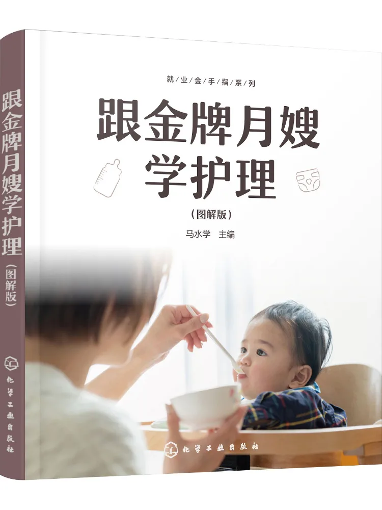 

Book-Winshare Learn Care With the Gold Medal Maternity Nanny Illustrated Edition