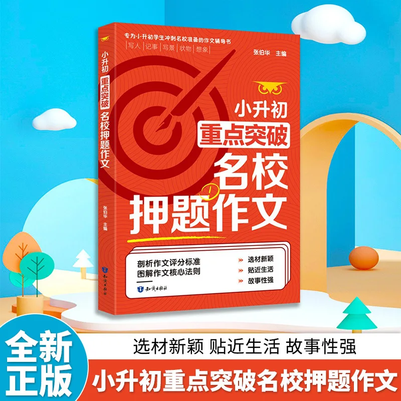 Primary To Middle School Exam Prep | Key Breakthrough & Top School Predicted Essays | Core Writing Rules & Score Booster