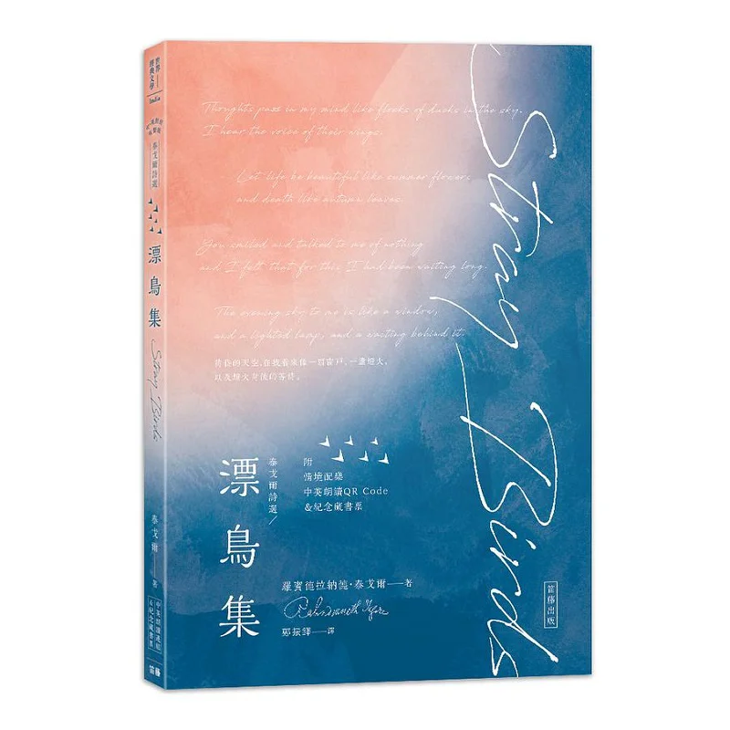 Tagores Selected Poems The Drifting Birds Collection ChineseEnglish Bilingual Audio Version With Situational Background Music Re