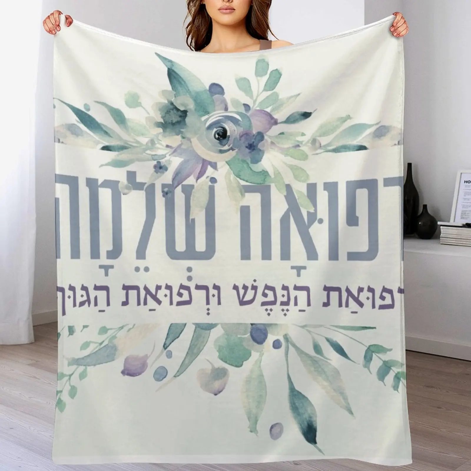 Hebrew Refuah Shlemah Prayer for the Sick - Get Well Art Throw Blanket Cute for winter Blankets