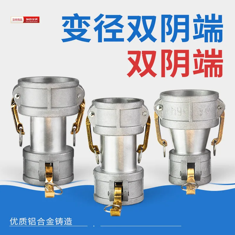Aluminum alloy quick connector double C-type double female 2.5 3 3-2.5 inch double female head variable diameter large and small