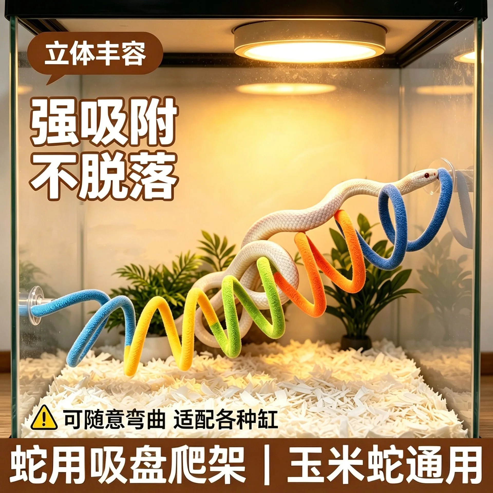 Rainbow Colored Climbing Rope Spiral Suction Cup Reptile Stand Corn Snake Toy Resting Platform