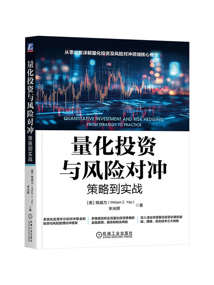 

Book-Winshare Quantitative Investment and Risk Hedging Strategies To Practice