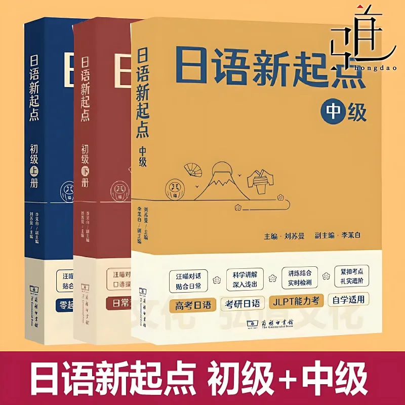 Japanese Learning Beginner Choose From Three Volumes: Upper, Middle, and Lower Japanese Learning Books