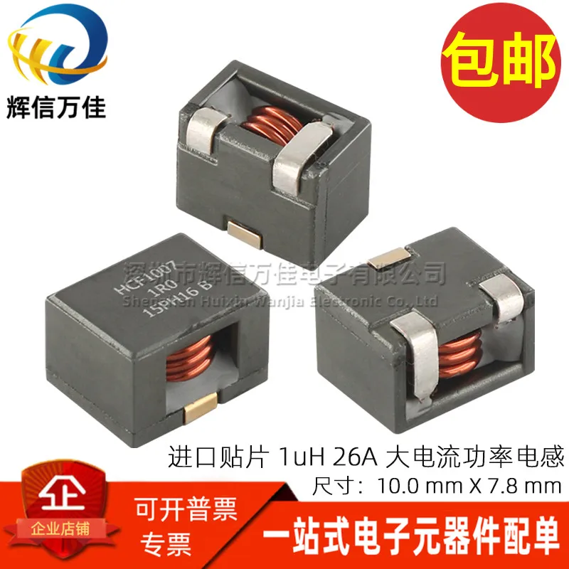 10PCS/ HCF1007-1R0-R imported patch 1uH 26A integrated high current flat copper wire power inductor