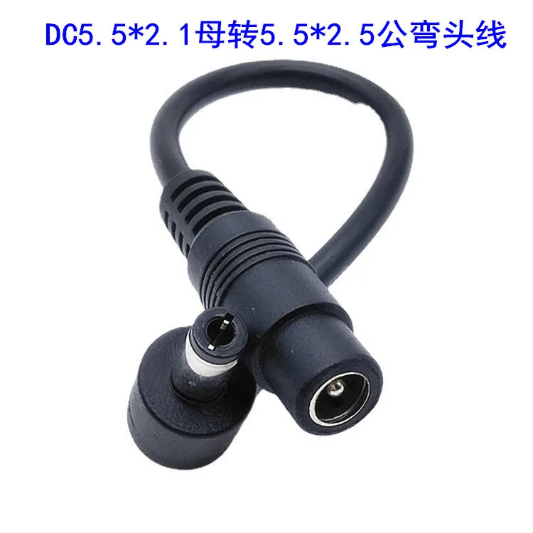 10pcs DC power conversion cable, power extension cable 5.5 * 2.1 female to 5.5 * 2.5 male tuning fork elbow, total length 15CM