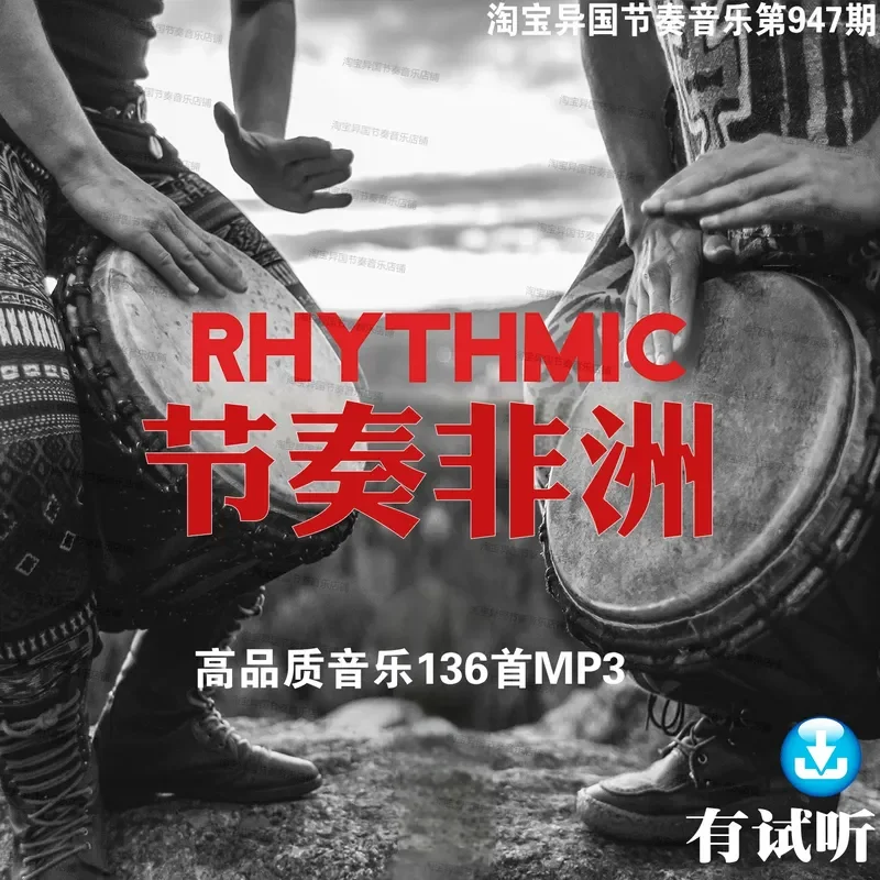 African Drum Atmosphere Rhythm Music Source Lossless MP3 U Disk Car High Quality WAV Songs