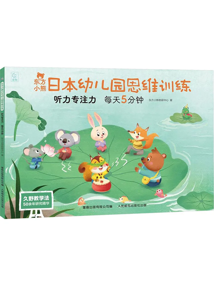 

Book-Winshare Oriental Bear Japanese Kindergarten Thinking Training Listening and Focus Training 5 Minutes a Day