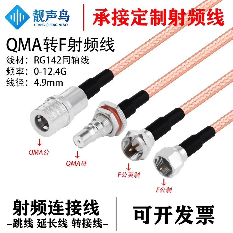 Cable double shielded QMA male and female plug to F male and female plug high quality low loss 50-3 50 ohm RG142 adapter cable