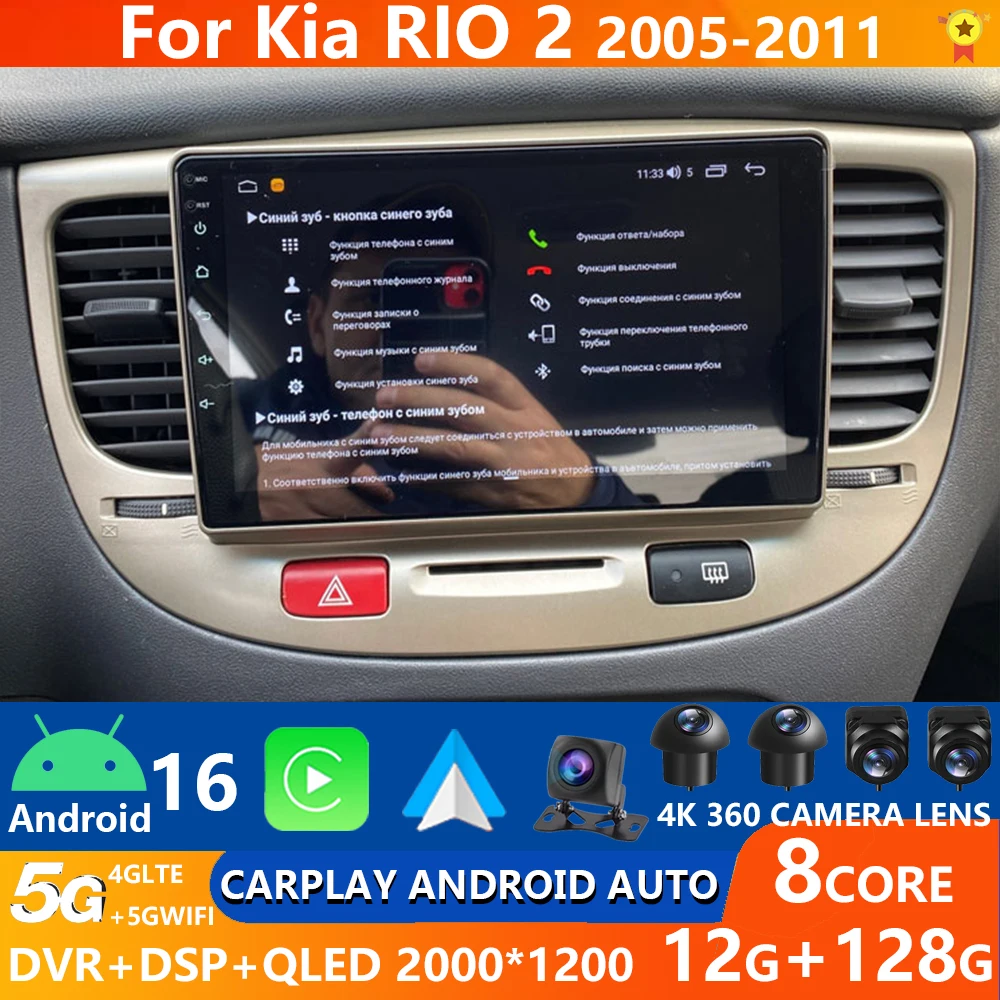Android 16 Carplay Radio de coche para Kia RiO 2 RIO 2 2005-2011 reproductor de vídeo Multimedia navegación GPS unidad principal estéreo Auto 2DIN DVD