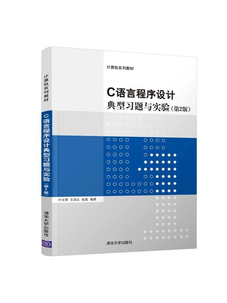 Book-Winshare Typical Exercises and Experiments in C Programming 2nd Edition