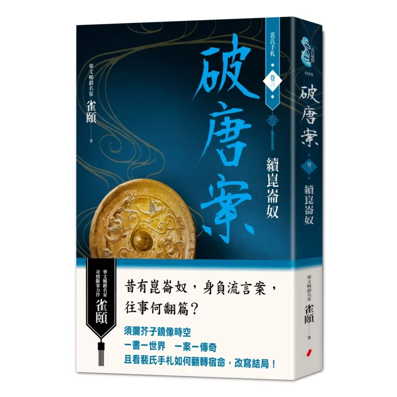 

Растворимость футляра династии Тан. Письма. Рукописные заметки. Том. Три непрерывности раба Куньлунь. Que Yi 9786267282403.