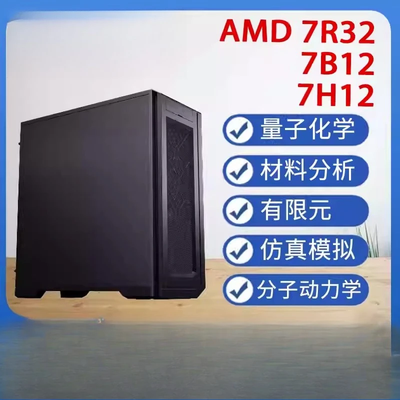 Server host AMD 7B12 7742 128 core computing quantum chemistry simulation finite element workstation