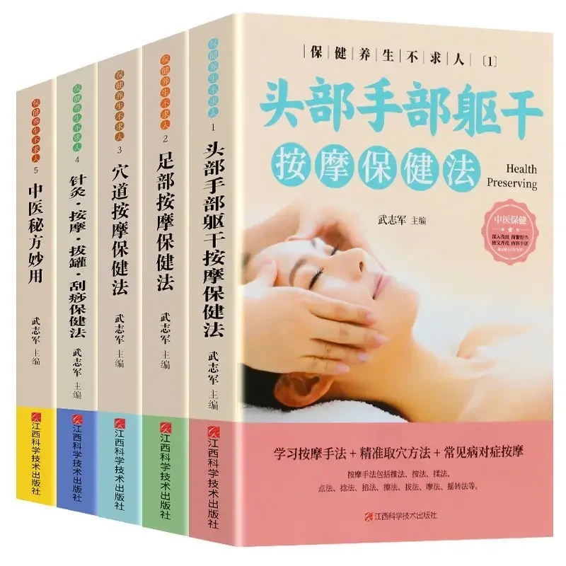 

Health Preservation Head, Hand, Trunk, Foot Massage Health Method Acupoint Mapping Operation Manual 5 Books