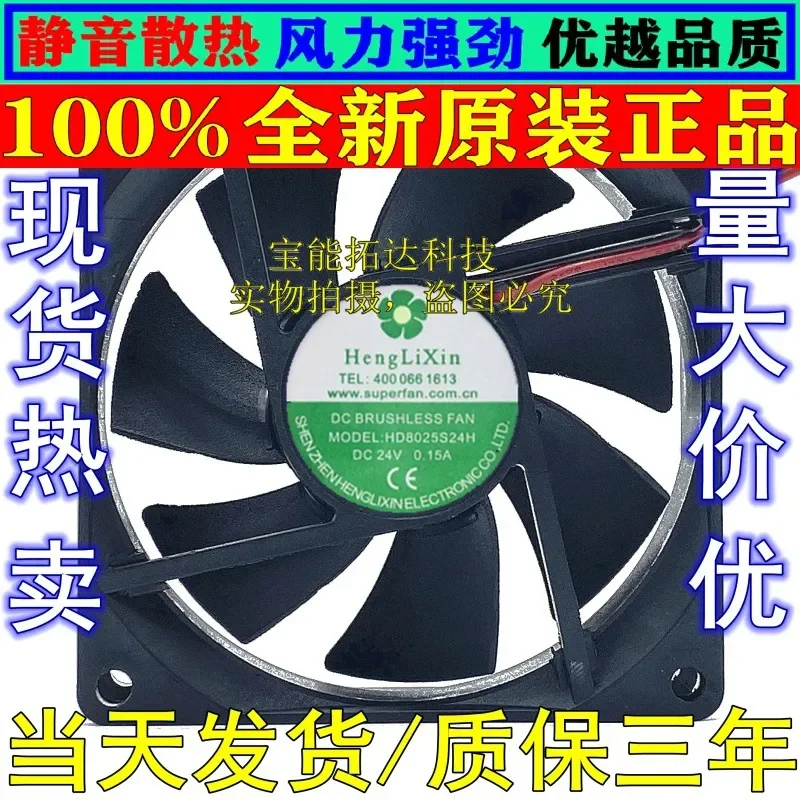 Para ventilador inversor HLX SUPERFAN HD8025S24H 24V 0.15A 8CM Original