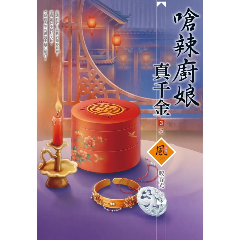 The Spicy Cooks True Daughter 3 End Bite The Spring Light Dog House 9789865094980 Book