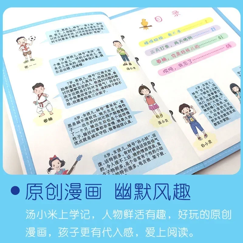 Livro de Gestão Emocional de Tang Xiaomi, Registro Escolar Infantil, Leitura Extracurricular do Segundo Grau, Edição Fonética