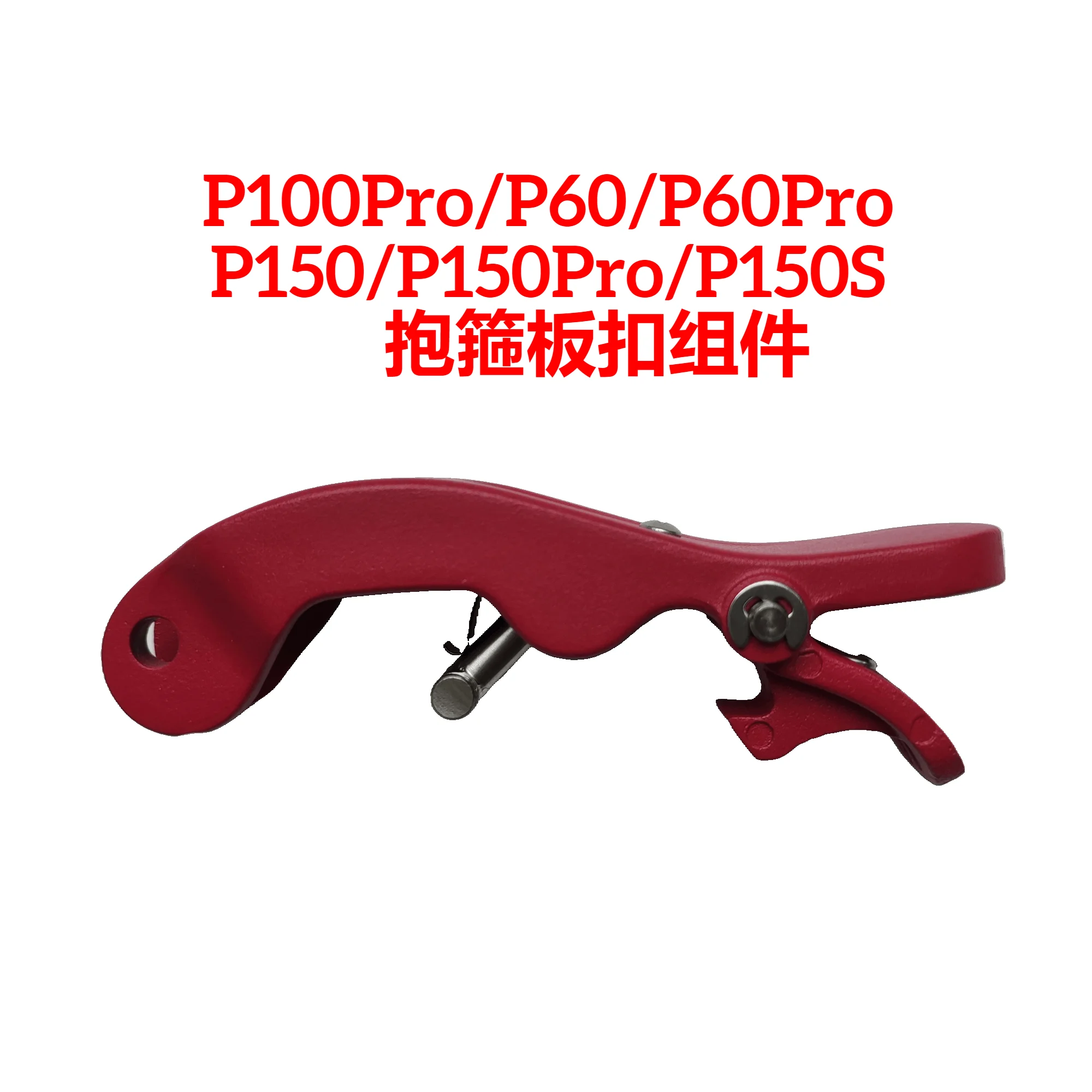 P150Pro/ P60Pro/P150/P60/P100Pro Arm Hoop for Agricultural Car P150Pro/ P60Pro/P150/P60/P100Pro Clamp Assembly Handle Clip Kit