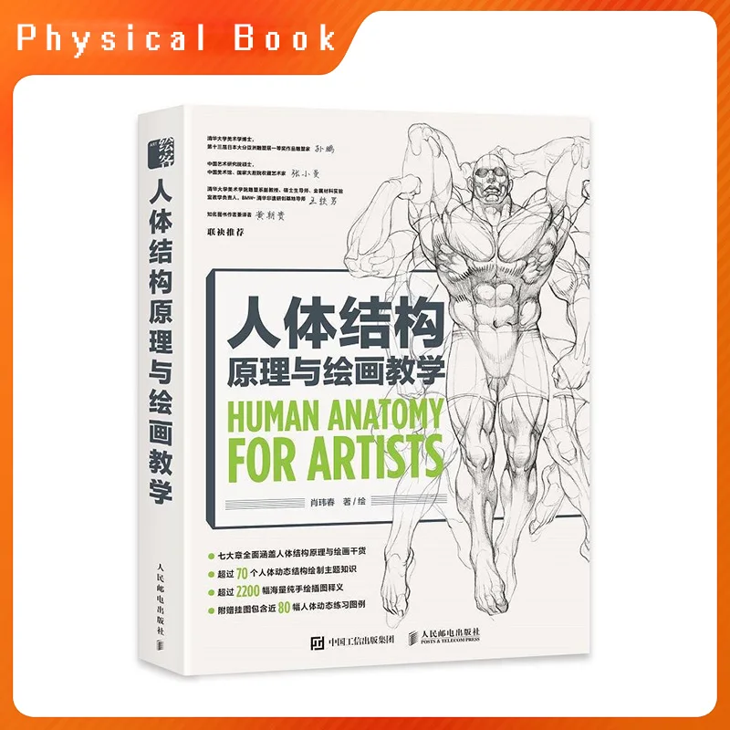 【100% New Book】Teaching The Principles of Human Structure and Drawing Game Animation Human Structure Modeling drawing Skills