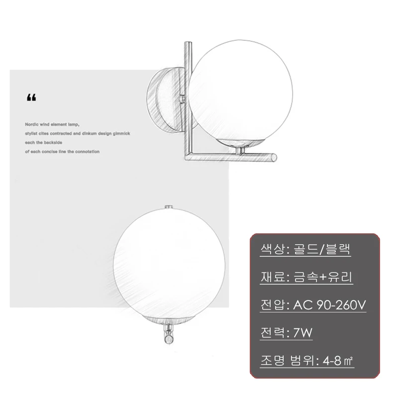 금속 및 유리 공으로 만든 모던한 방 장식 벽 램프, 침실 복도 거울, 레저 공간 LED 침대 옆 벽 조명