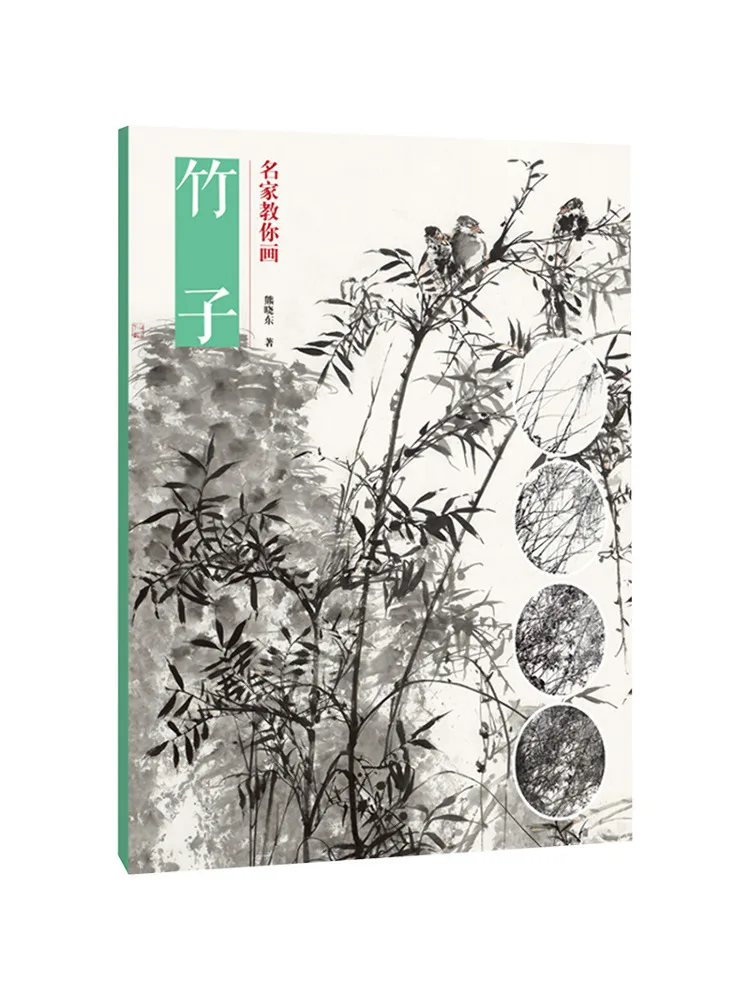 

Book-Winshare Famous Masters Teach You How To Draw Bamboo