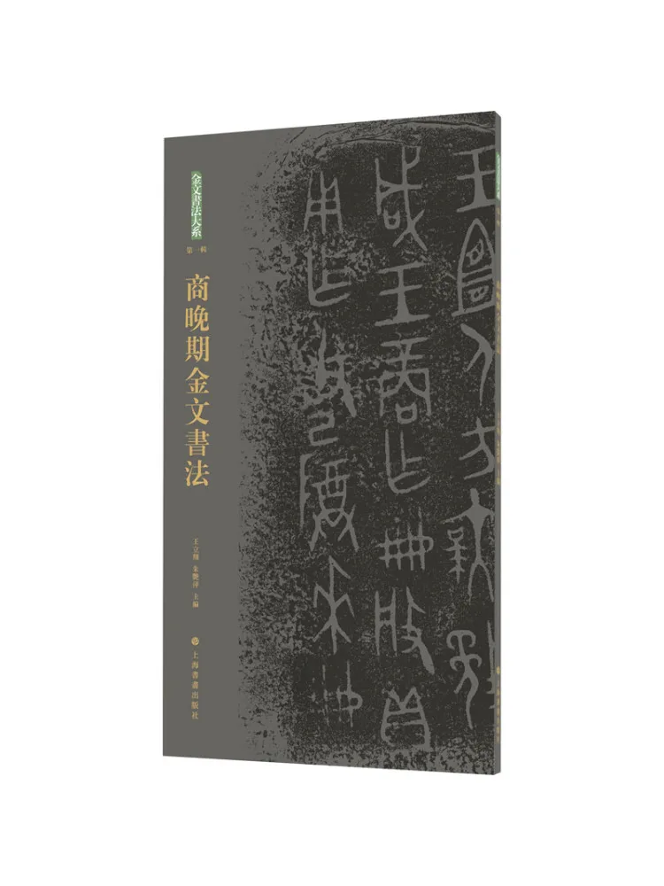 

Книга — бронзовая каллиграфия из поздней эпохи династии Шань (Winshare)