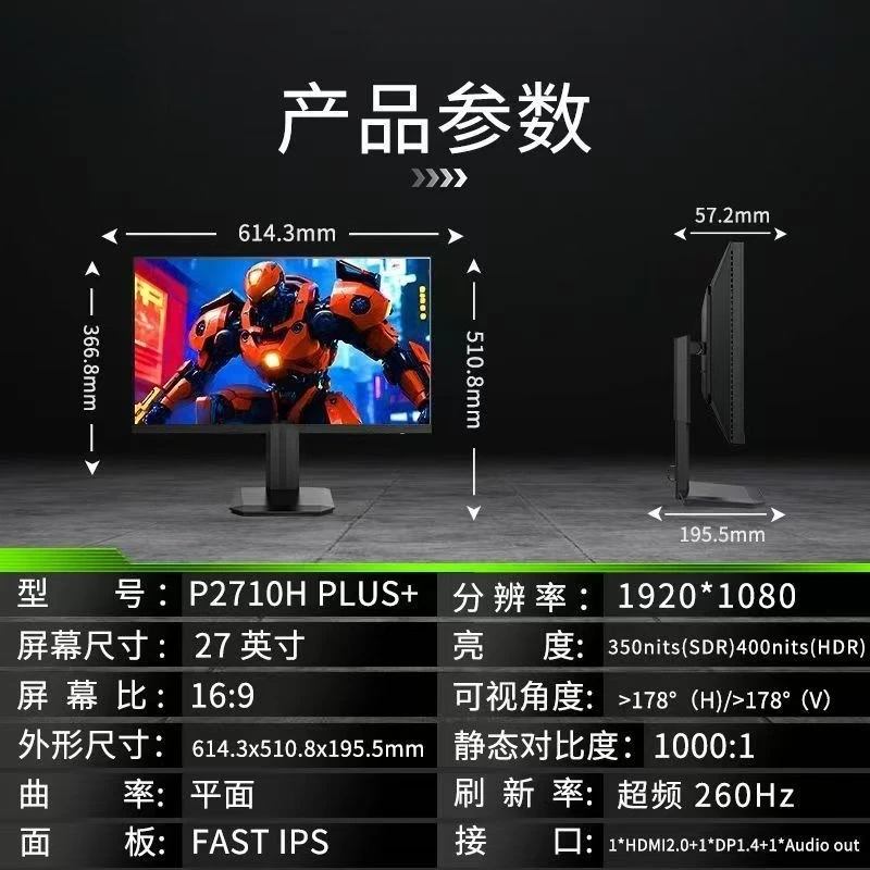 27-Inch 1k260Hz e-sports screen IPS computer external monitor