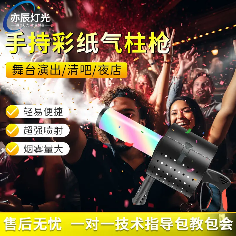 

Yichen LED colored paper air column gun bar stage holding CO2 dry ice gun atmosphere props carbon dioxide smoke column paper