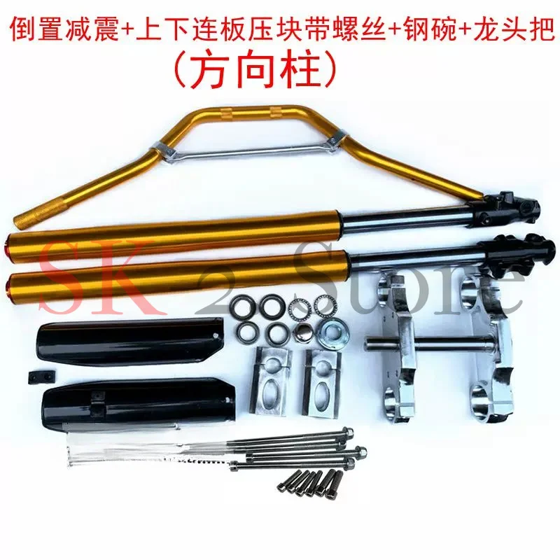 Off-road motorcycle small high race accessories 710MM inverted front shock absorber with direction device front fork