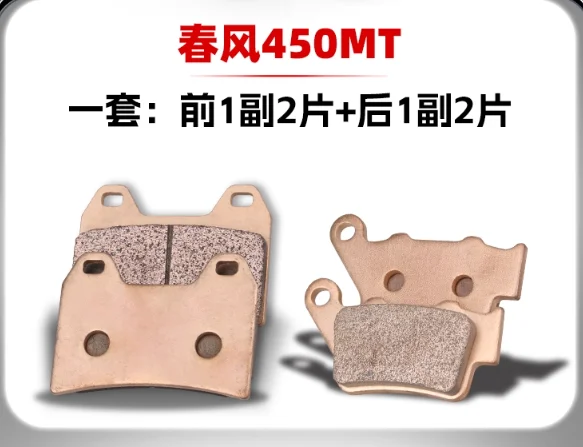 

Костюм передних тормозных колодок и задних тормозных колодок CF250CLX/CF450SRS/CF450MT/CF250NK/CF450NK/700MT/CF800NK