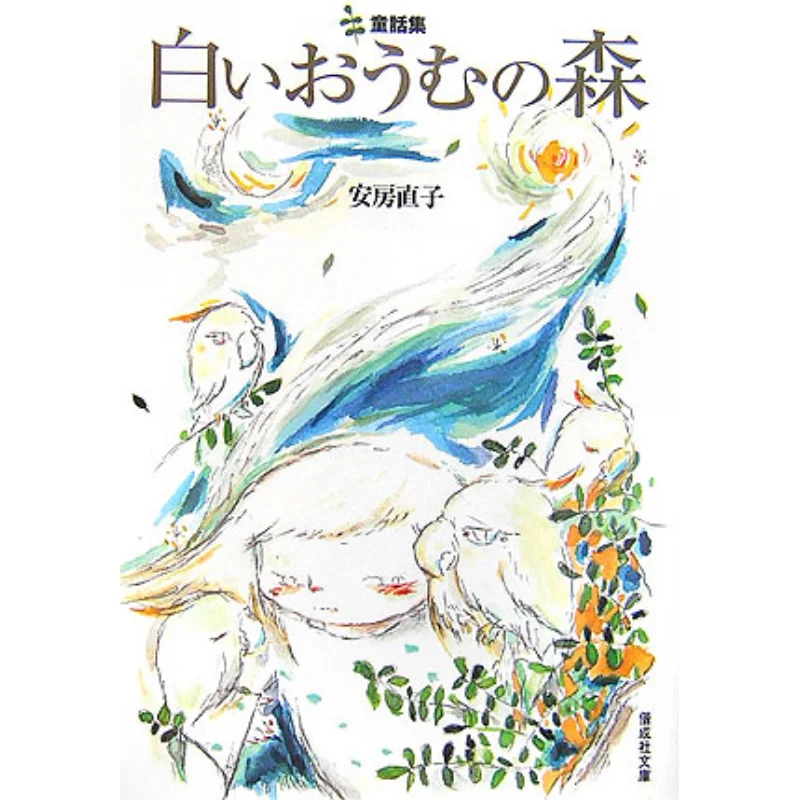 

White Forest Naoko Abe Xie Cheng Society 9784036526109 Book