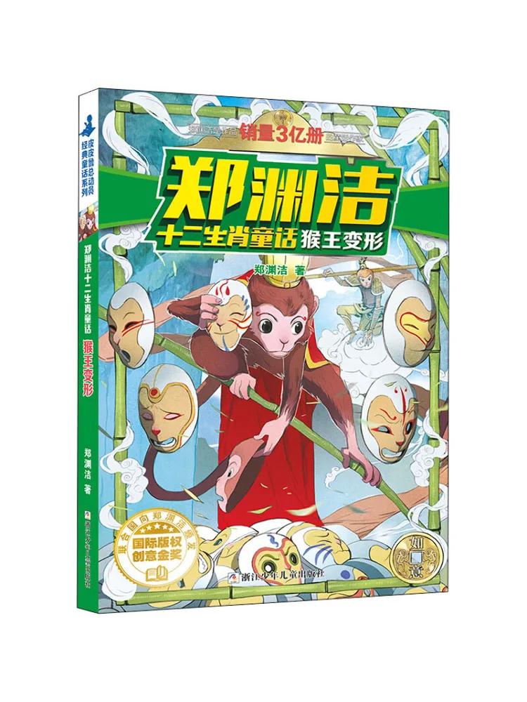 

Book-Winshare Monkey King Transformation