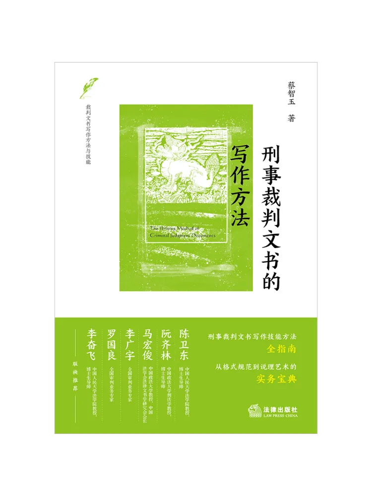 Book-Winshare Writing Methods For Criminal Judicial Documents
