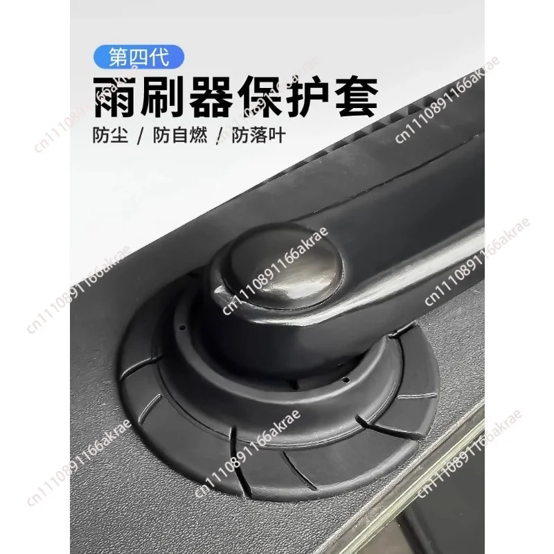 Car wiper hole protective cover dust protective cover wiper antifreeze rain and snow three-dimensional universal