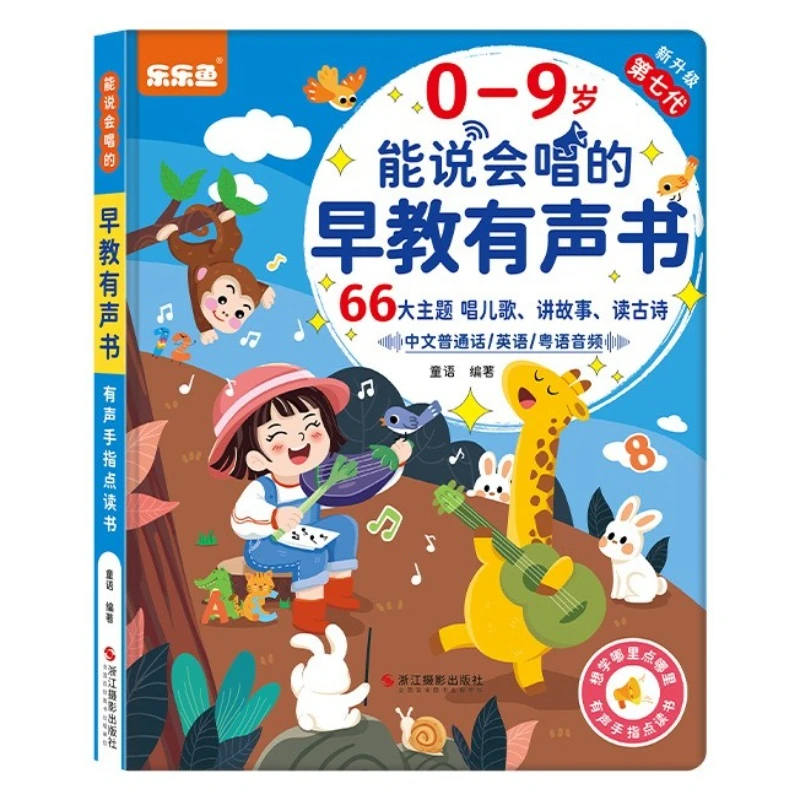 Early Education Audiobooks for Children Aged 0-9, Cognitive Enlightenment for Children, Parent-child Interaction