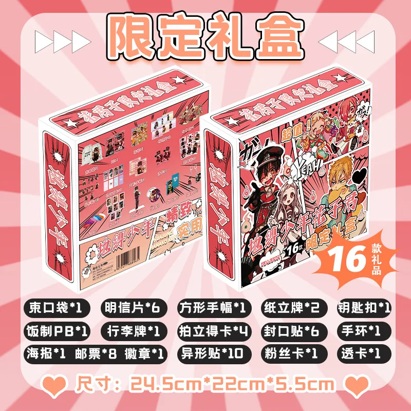 Anime Toilet-bound Hanako-kun Gift Box Include Postcard Lomo Card Poster Badge Stamp Keychain Art Book