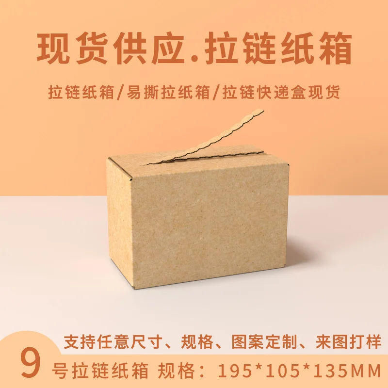

Custom Zipper Carton In Stock Hard Postal Logistics Packing Tear-off Box Glue-E-commerce Zipper Carton Wholes