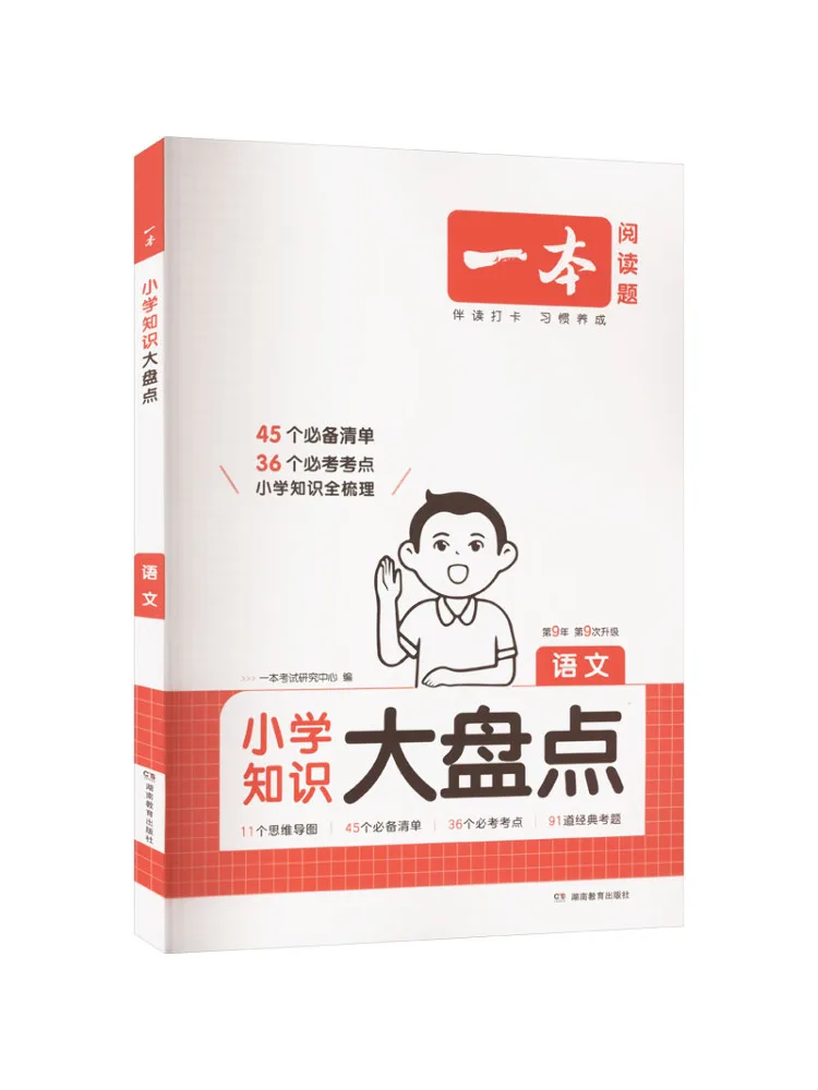 

Книга-Winshare Комплексный обзор знания о начальной школе на китайском языке