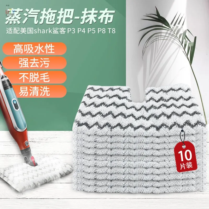 

Suitable for shark steam engine mop P3 accessories P3air T8 P8 T9 P4 mop rag