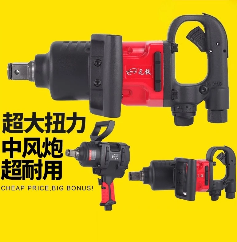 7462 Pneumatic wrench Medium wind gun 1 inch 7463 Heavy duty pneumatic wrench, wind trigger large torque 9563