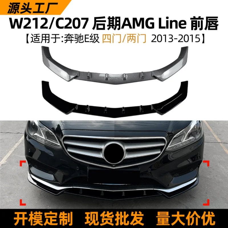 

SAAR подходит для Mercedes-Benz E-Class W212/C207, поздняя модель Sport Edition 2013-2015, встроенный передний спойлер, внешний модификатор