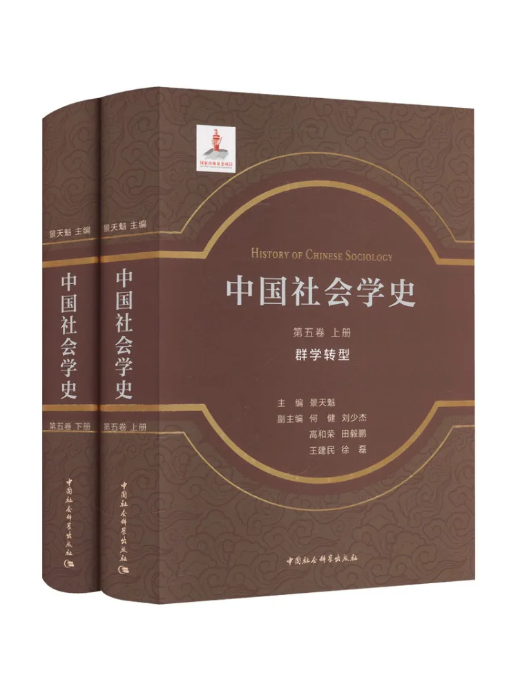 Book-Winshare Chinese Social History Volume 5 Transformation Of Group Studies 2 Volumes