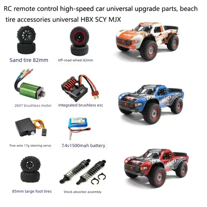 

RC remote control high-speed car universal upgrade parts, beach tire accessories universal HBX SCY MJX