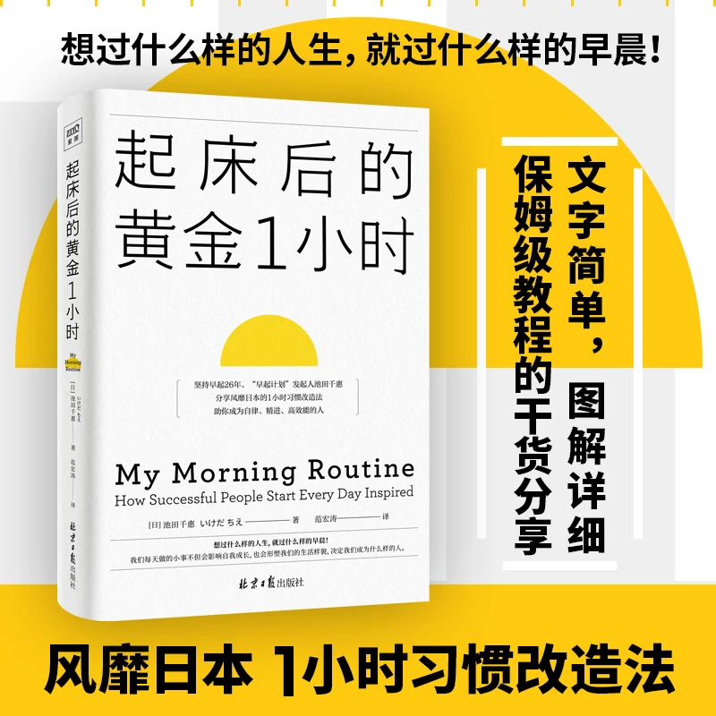 

The Golden Hour After Rising: Productivity Powerhouse, Success Blueprint, Life-Enhancing Secret, for Busy Modern Individuals