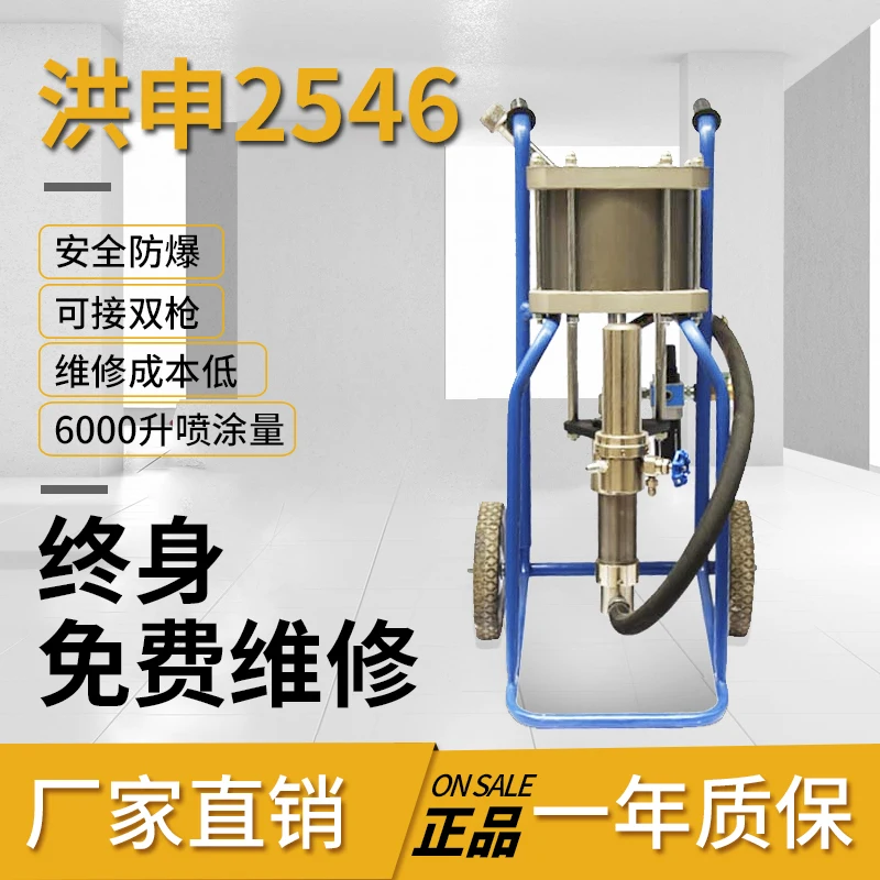 Hongshen High Pressure Sprayer Ship Special Waterproof, Fireproof and Anti-corrosion Thick Mixed Pneumatic Paint Sprayer 2546